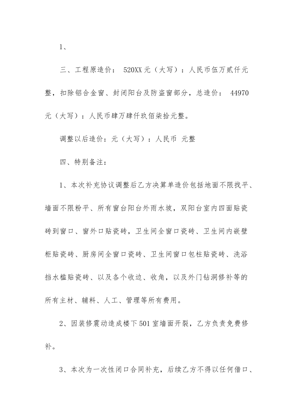 装修合同5篇(最新装修合同范本)_第2页