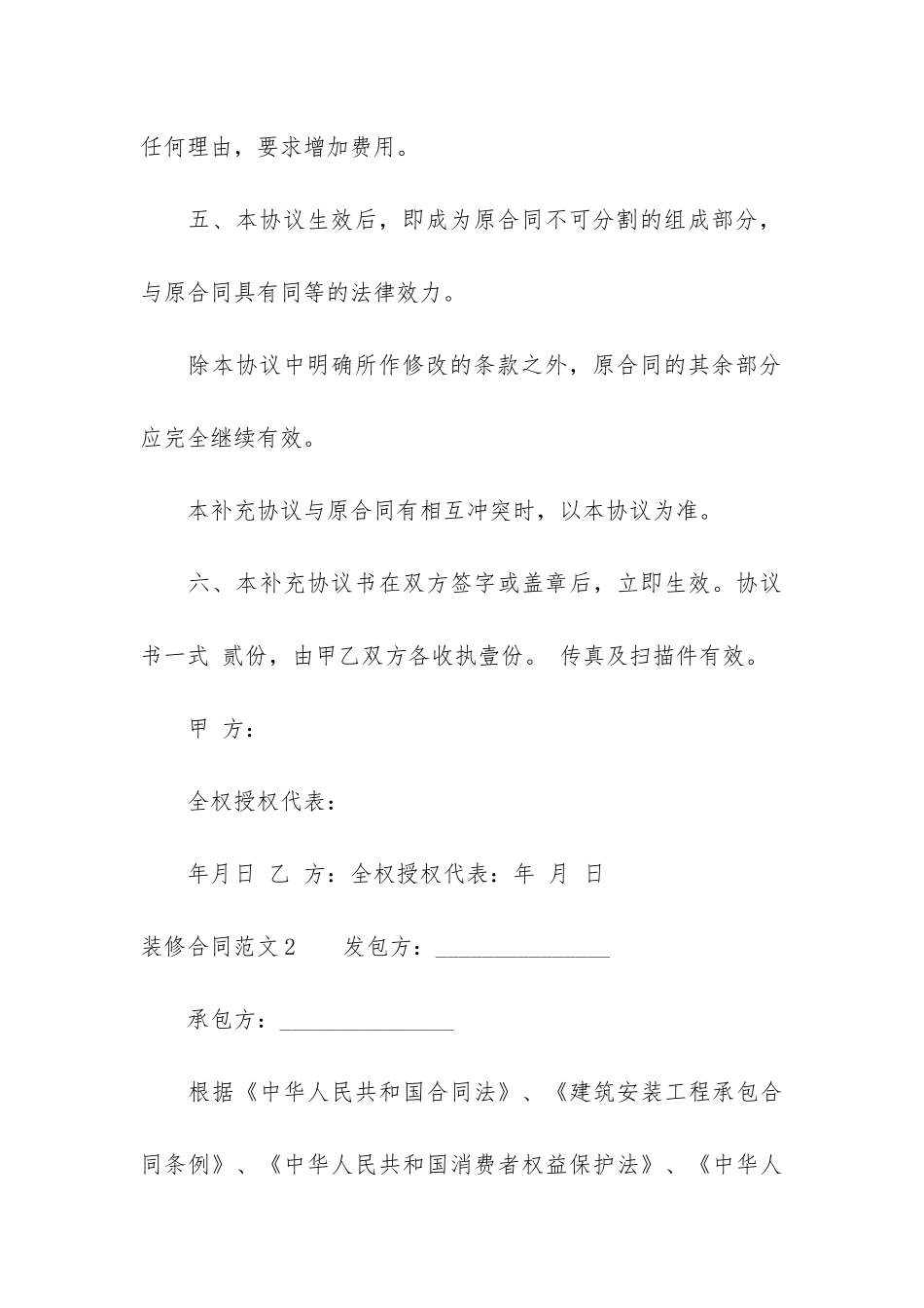 装修合同5篇(最新装修合同范本)_第3页