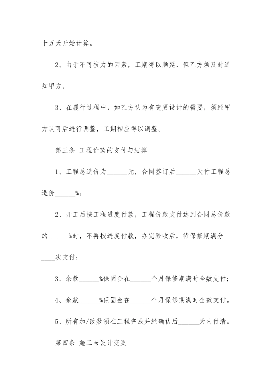 装修合同书样本3篇_第2页