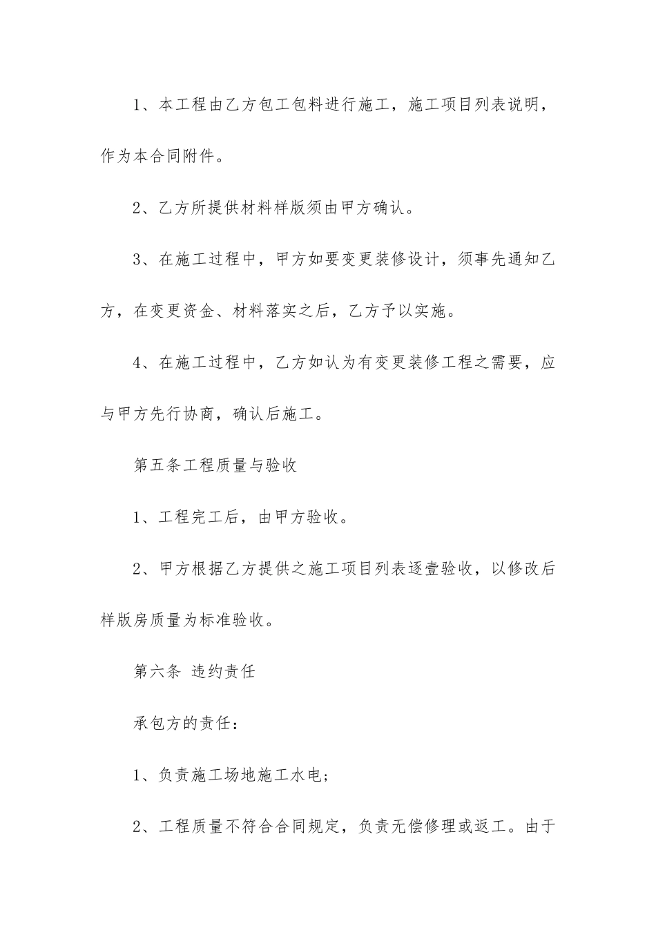 装修合同书样本3篇_第3页