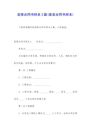 装修合同书样本3篇