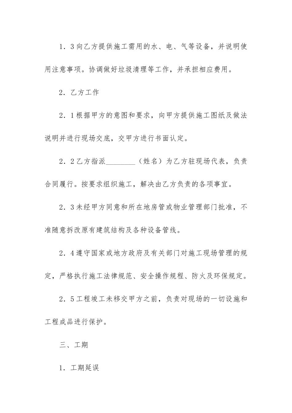 装修合同6篇(“装修合同”)_第3页