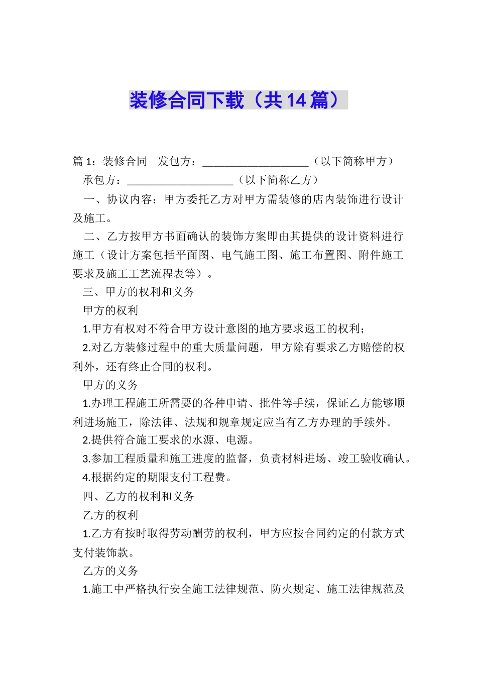 装修合同下载_第1页