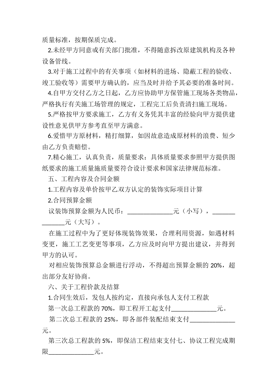 装修合同下载_第2页