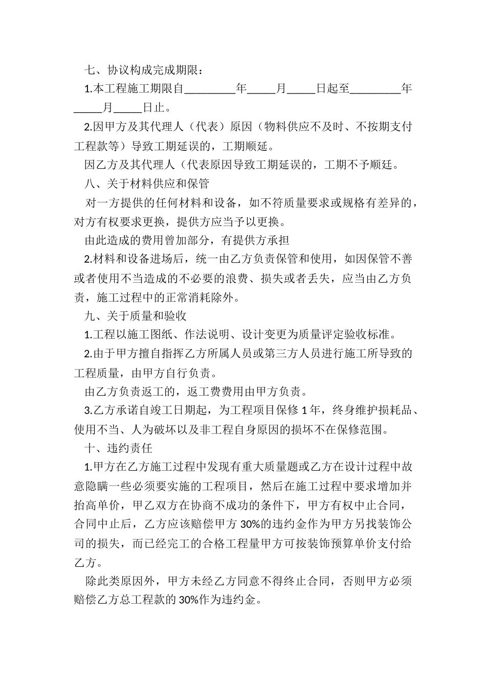 装修合同下载_第3页