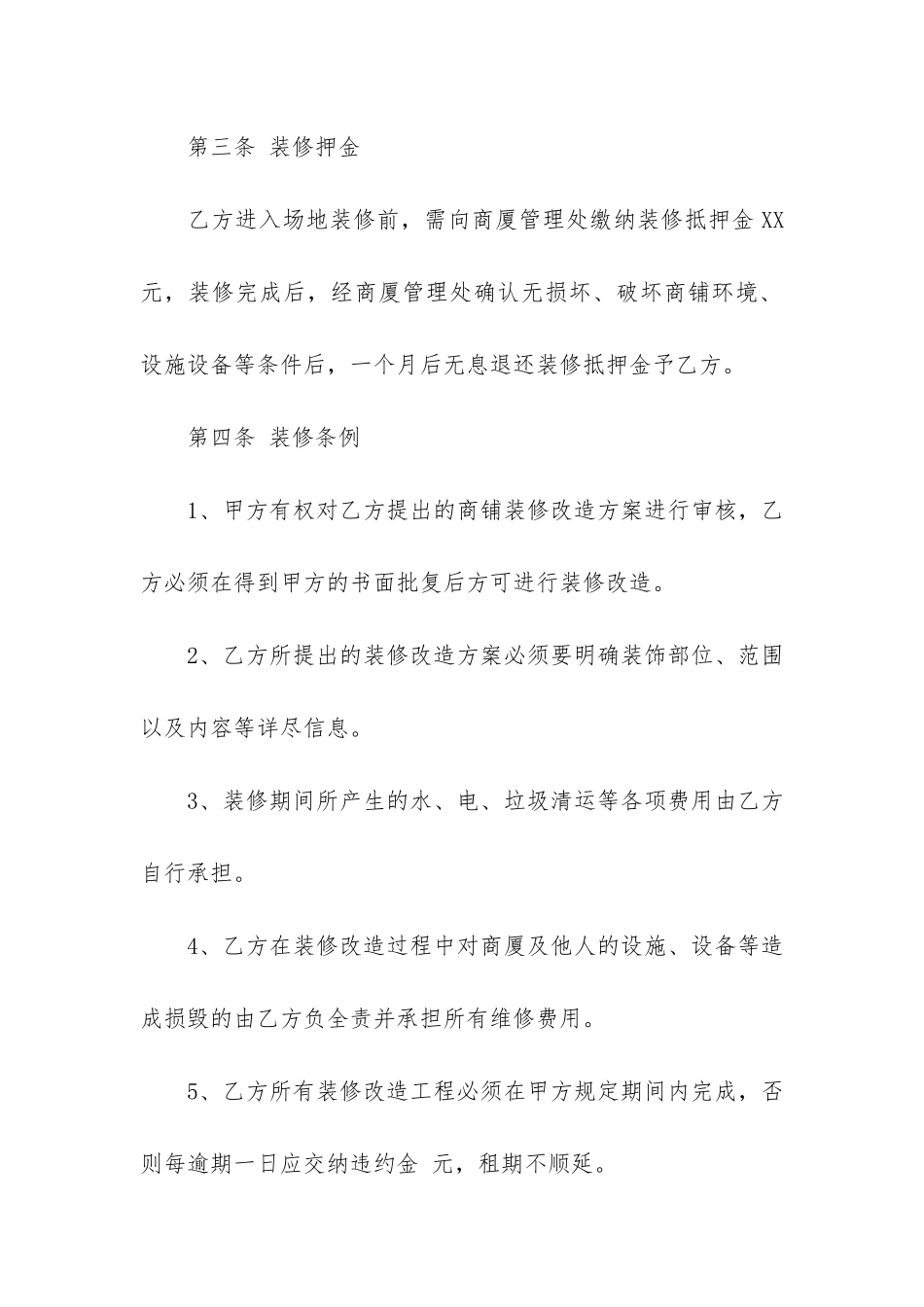 装修合同7篇-装修装饰合同示本_第2页