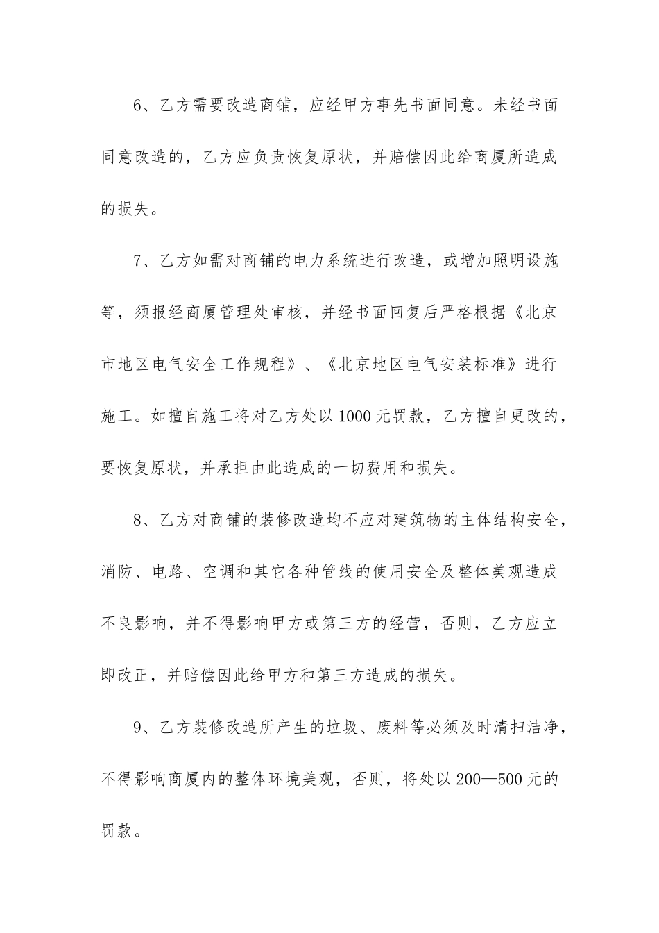 装修合同7篇-装修装饰合同示本_第3页