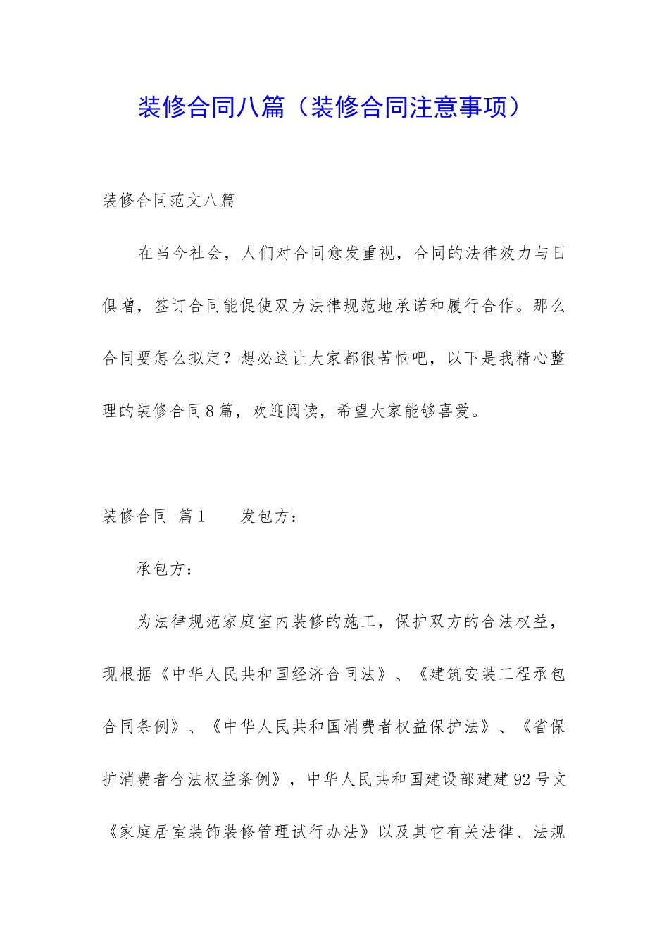 装修合同八篇_第1页