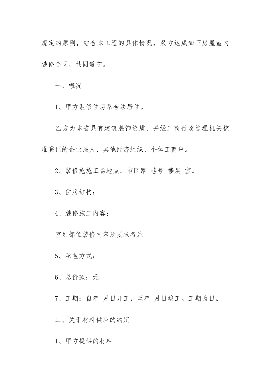 装修合同八篇_第2页