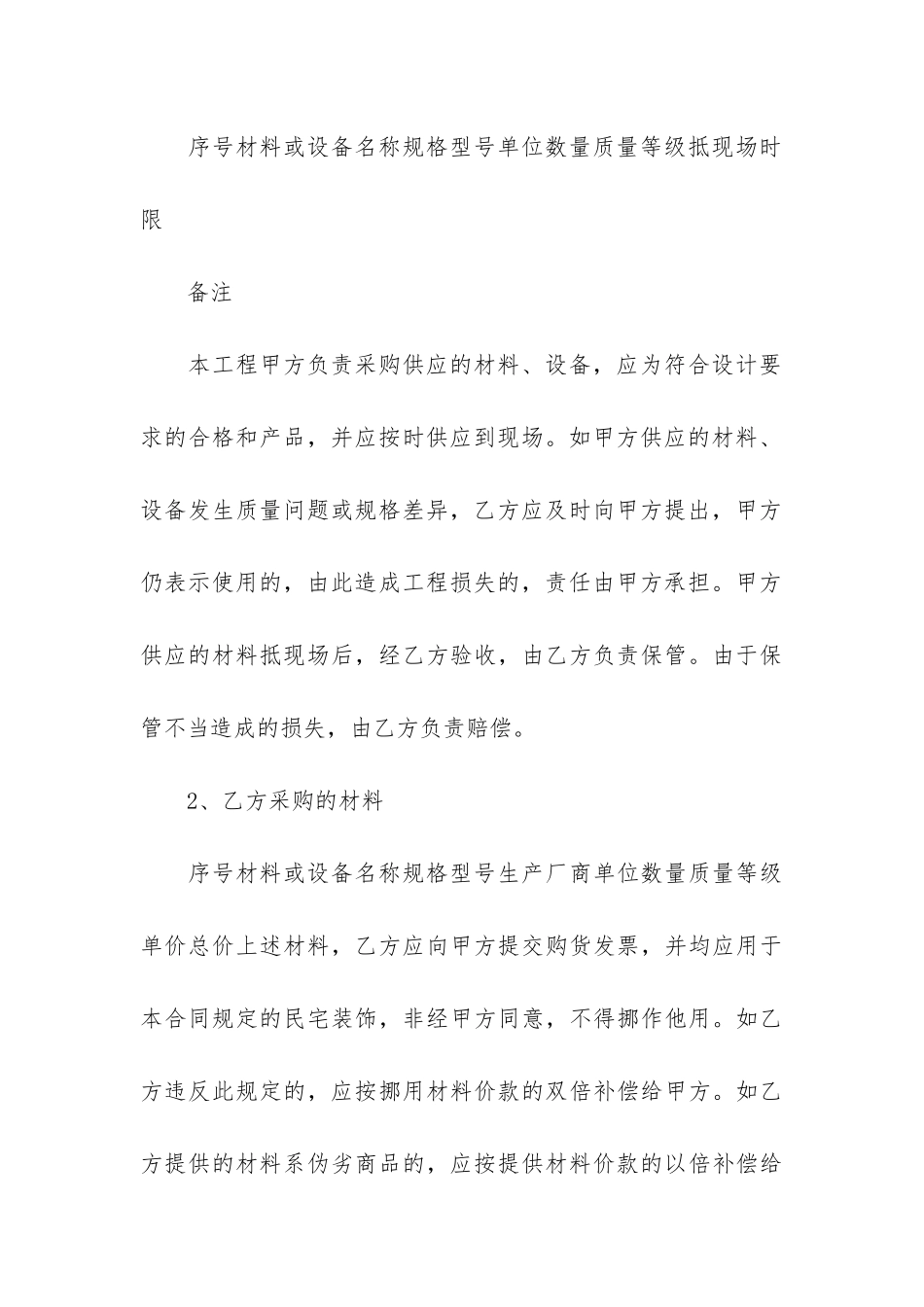 装修合同八篇_第3页