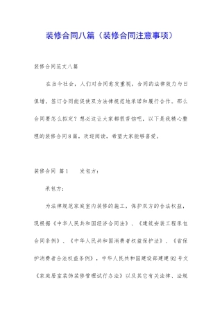 装修合同八篇
