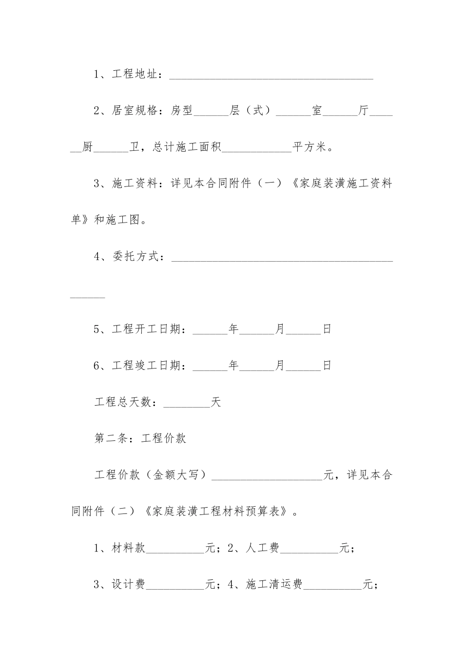 装修合同五篇_第2页