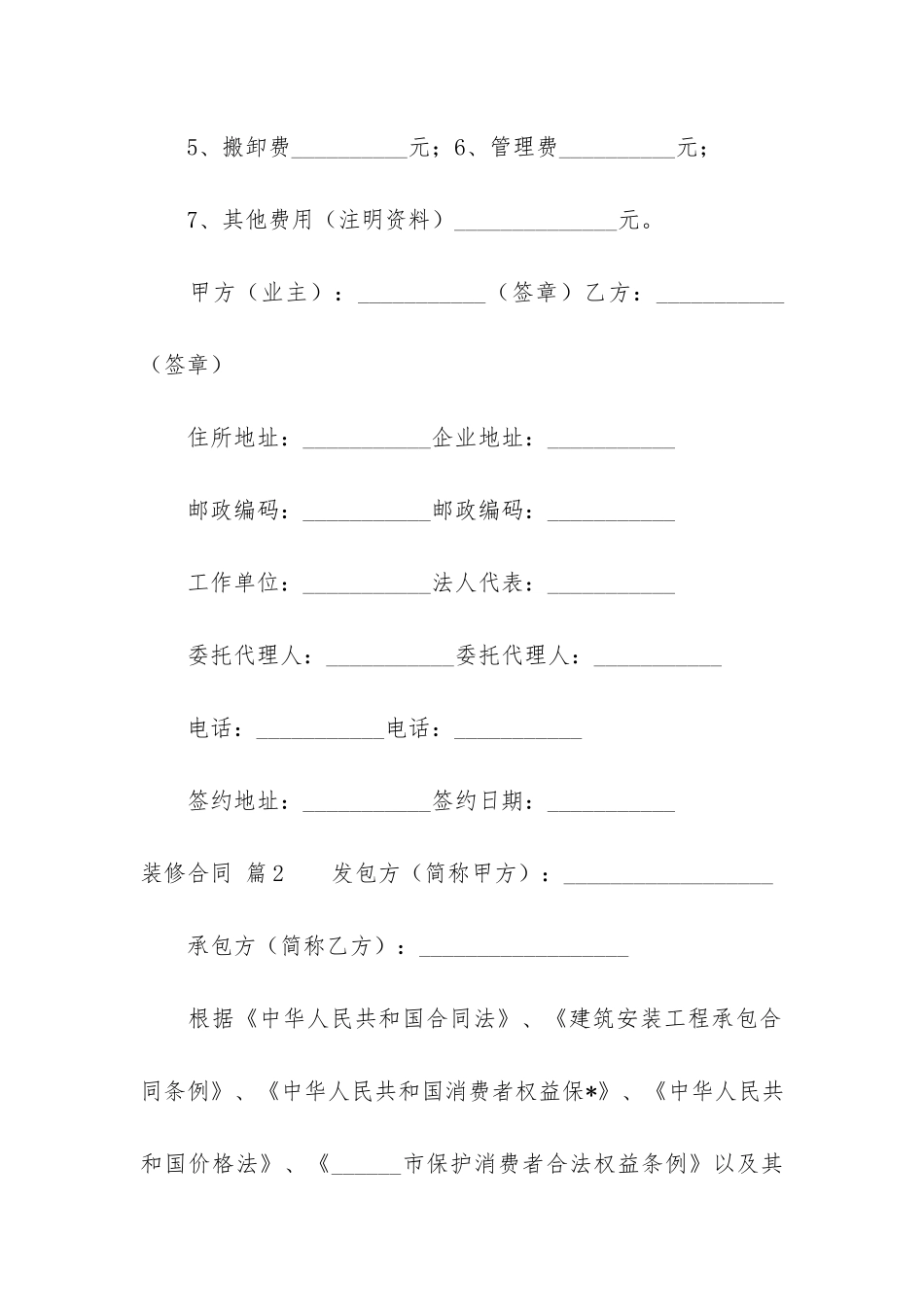 装修合同五篇_第3页