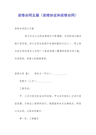 装修合同五篇