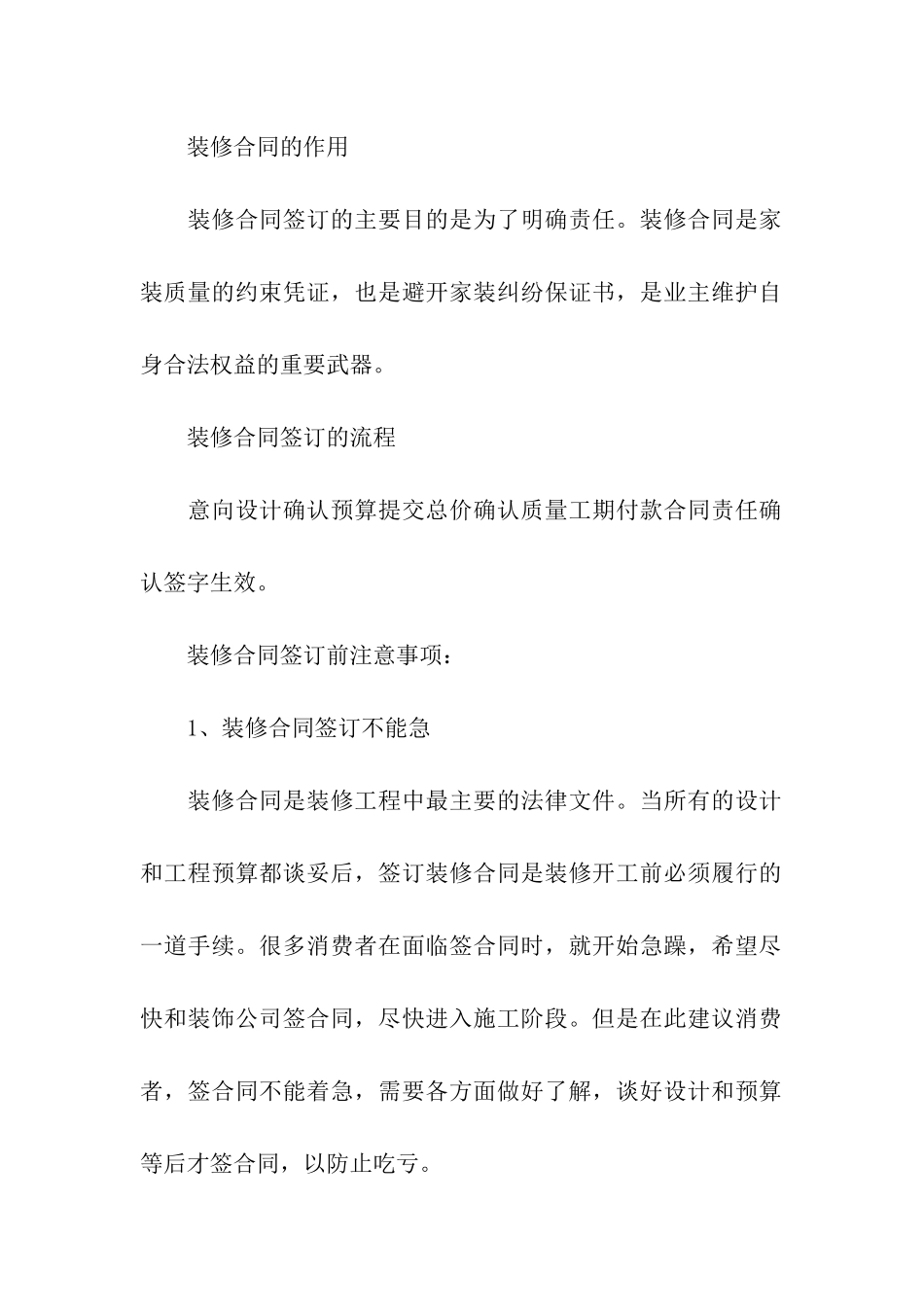 装修合同全攻略_第2页