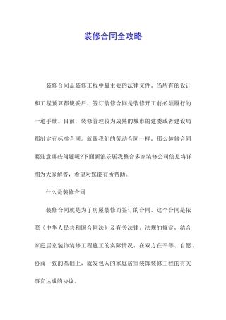 装修合同全攻略