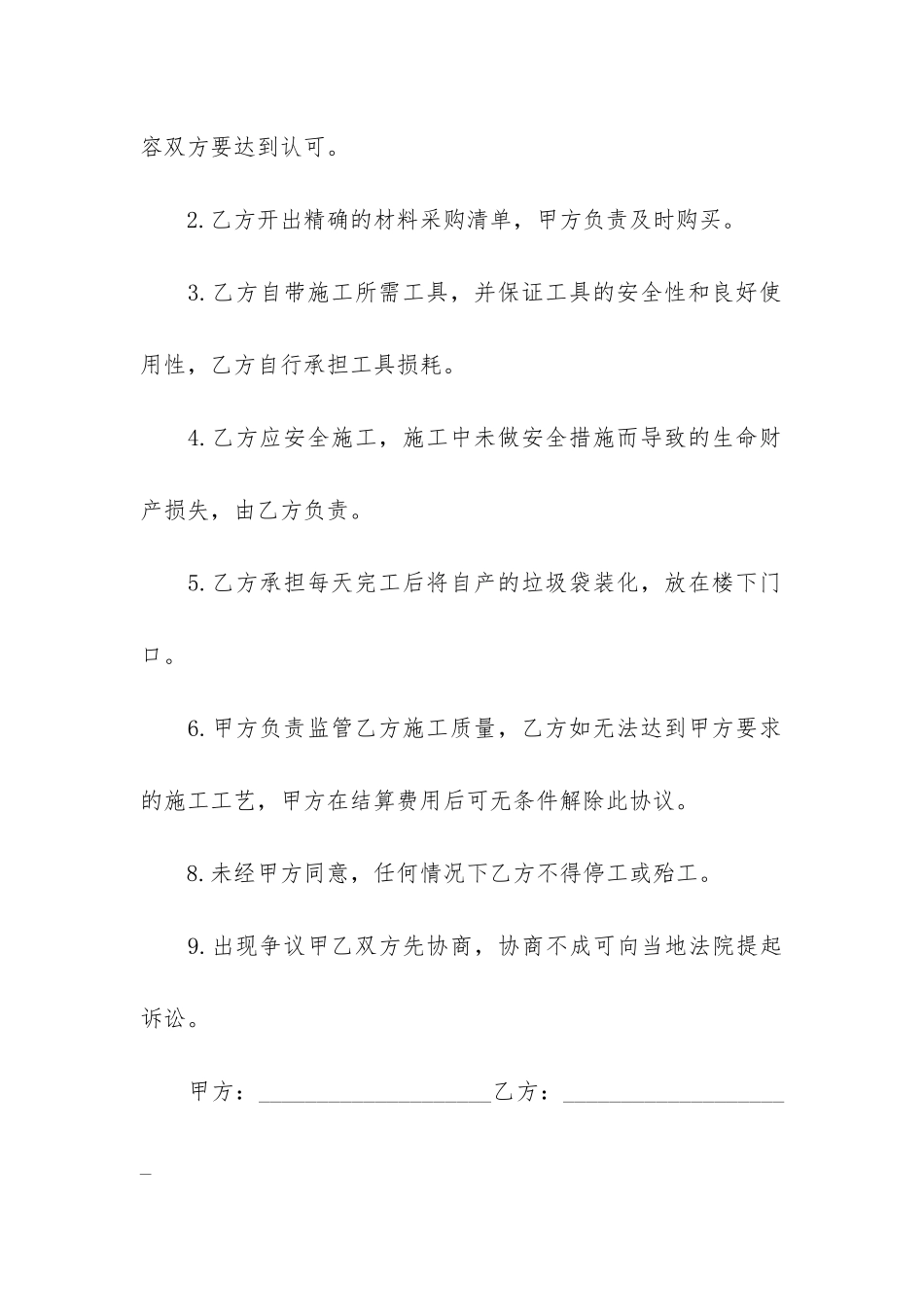 装修合同6篇-一般装修合同_第3页