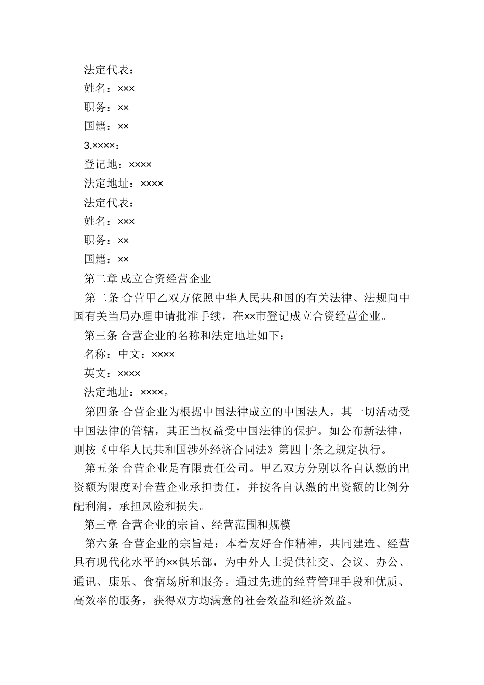 装修合同书写_第3页