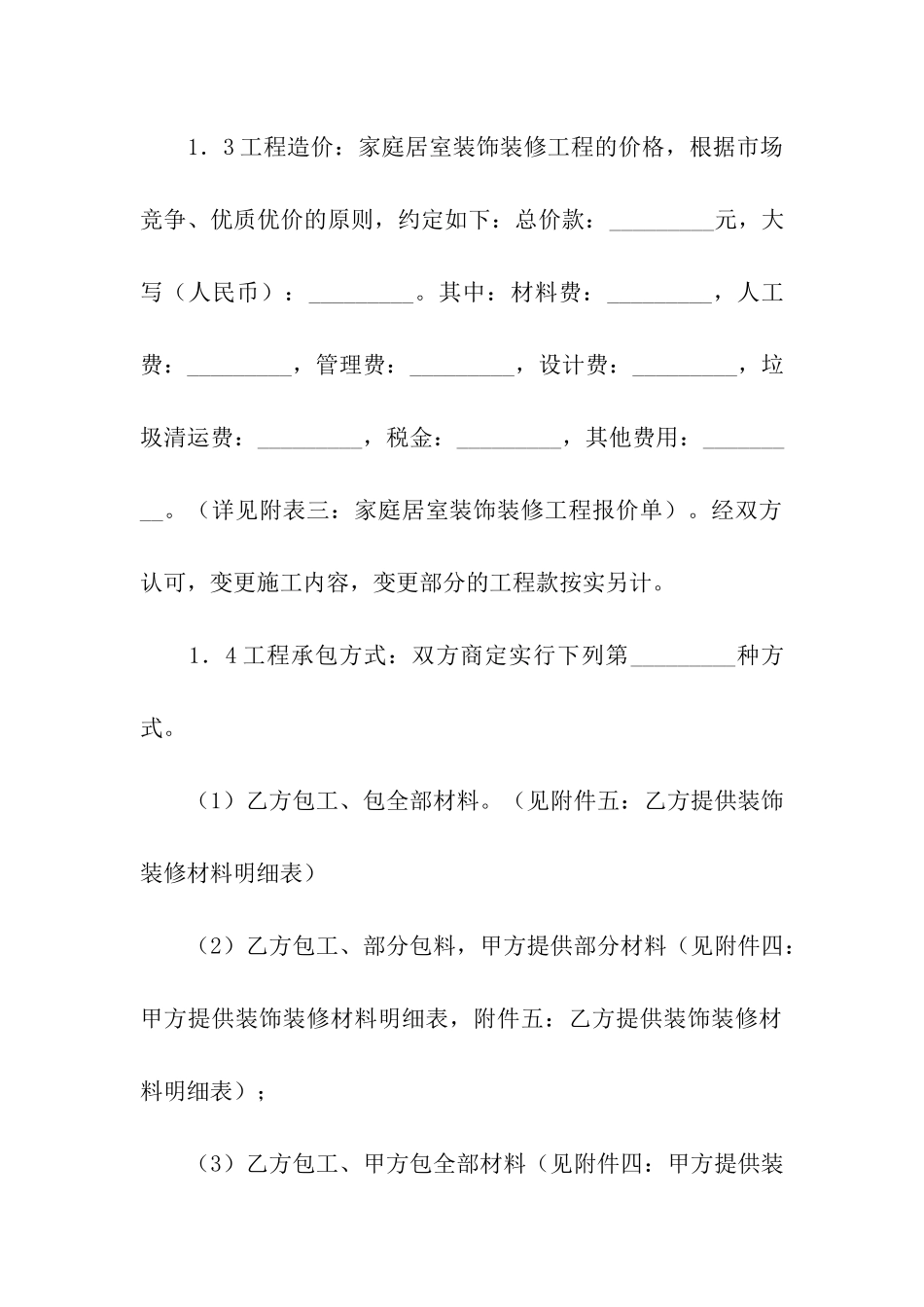 装修合同书样本2024新整理版_第3页