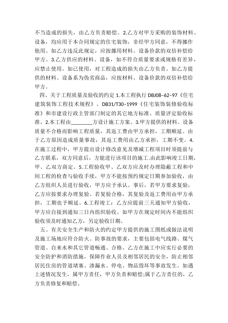 装修合同包括哪些条款_第2页
