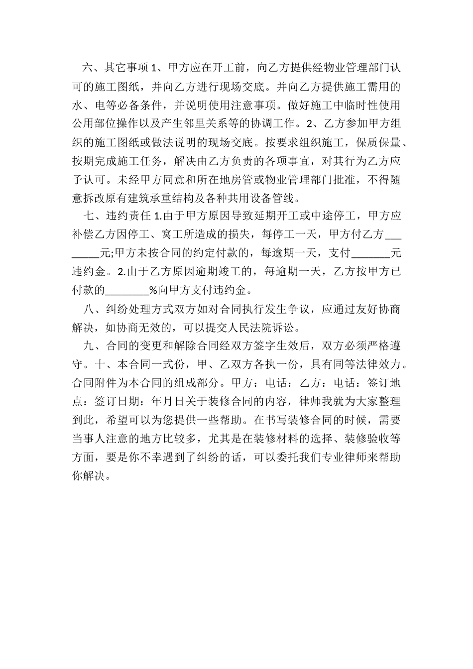 装修合同包括哪些条款_第3页