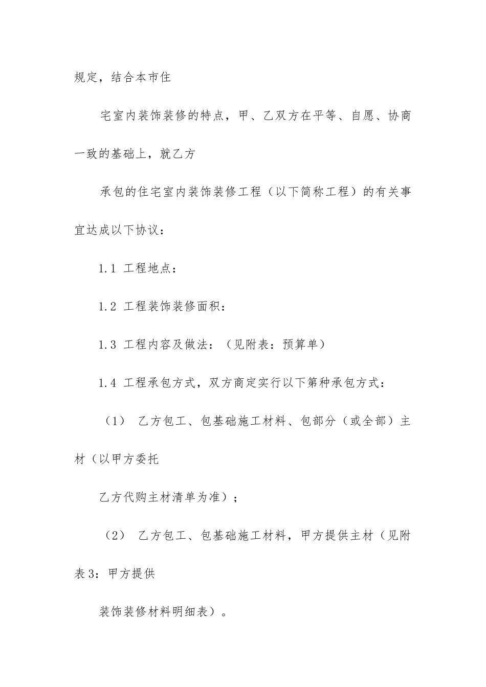 装修合同协议书范本_第2页