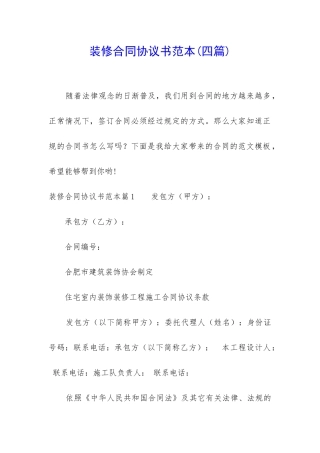 装修合同协议书范本