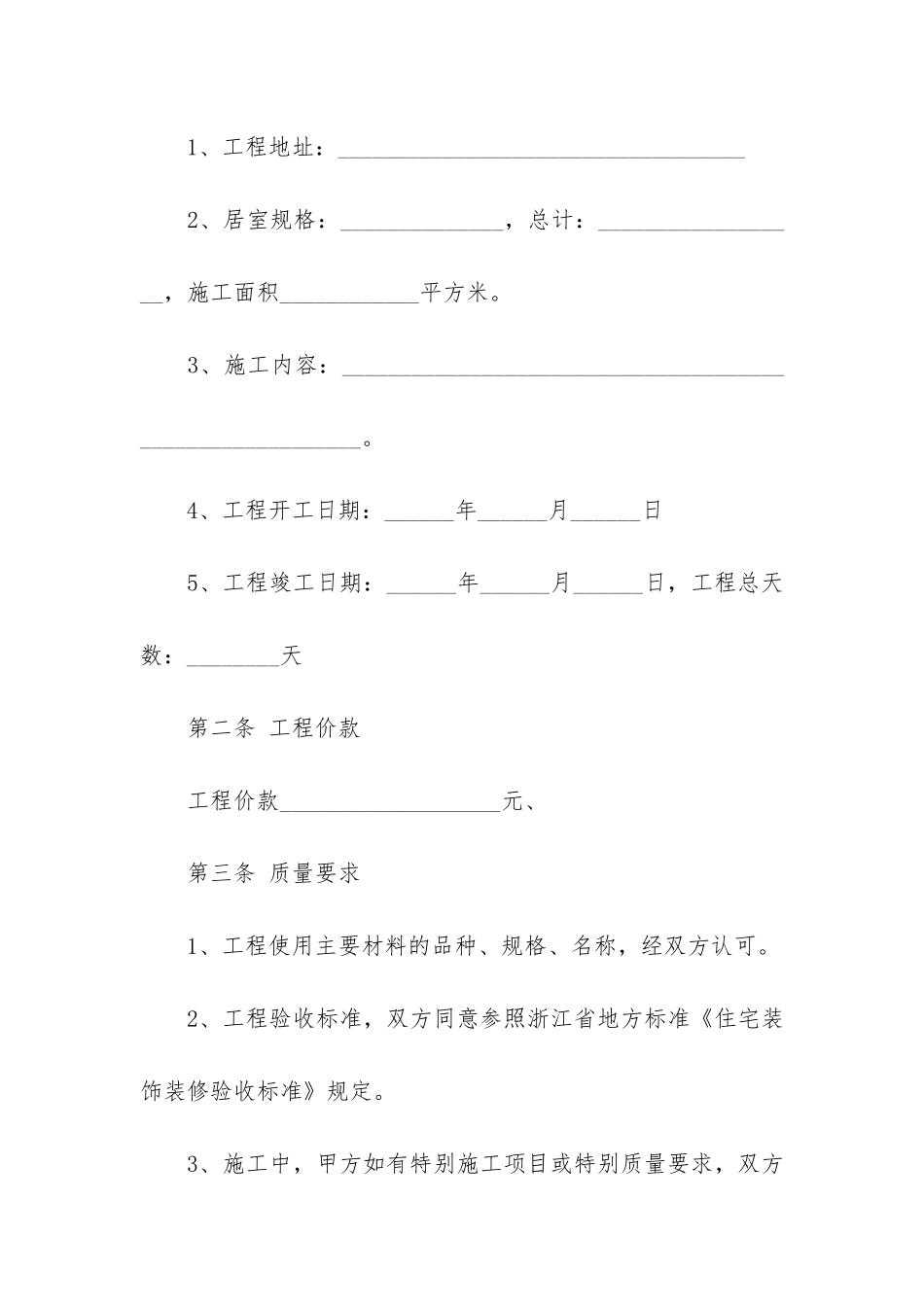 装修合同协议书17篇_第2页