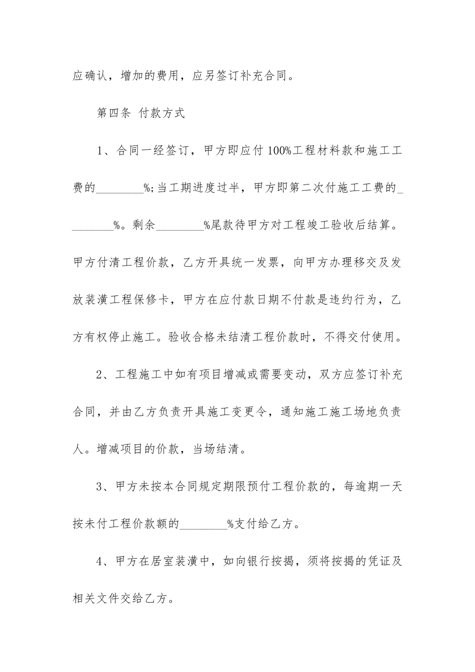 装修合同协议书17篇_第3页