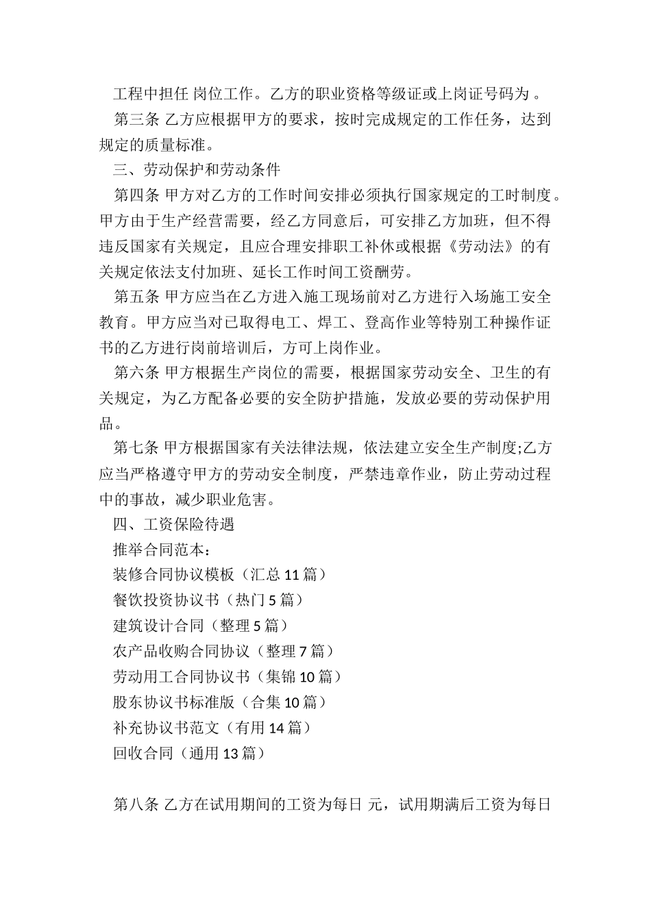 装修合同协议模板_第2页