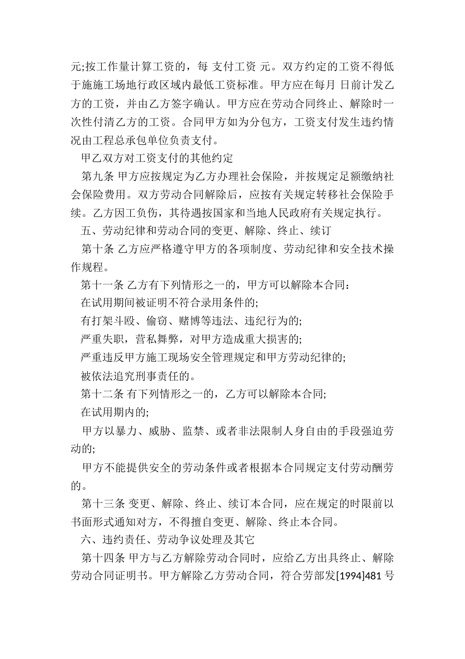 装修合同协议模板_第3页