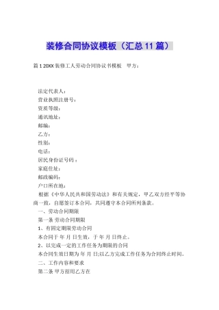 装修合同协议模板