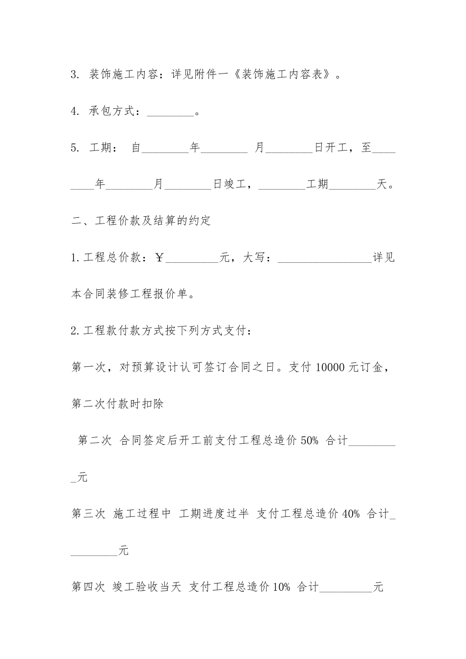 装修合同承包简单版-_第2页
