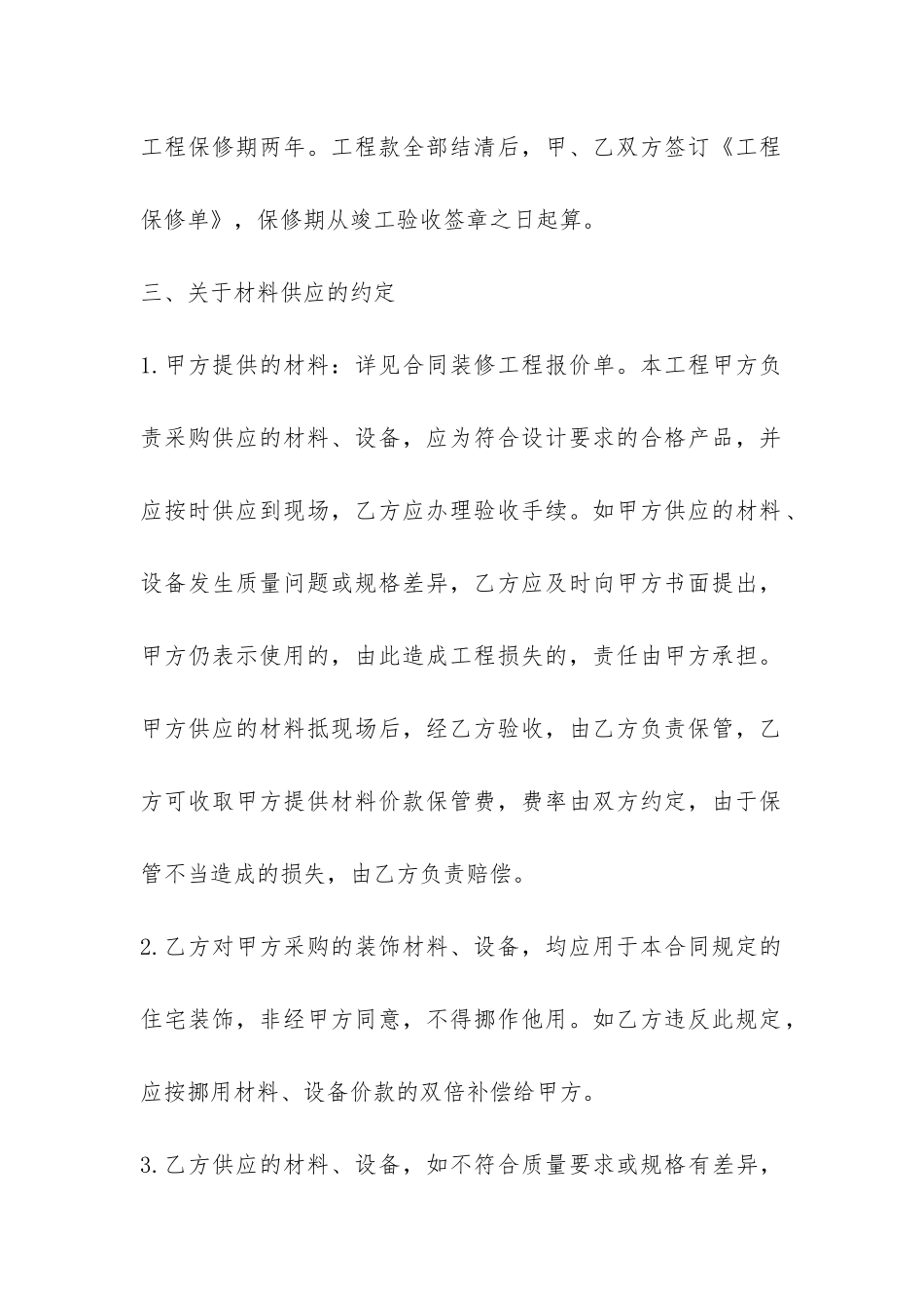 装修合同承包简单版-_第3页