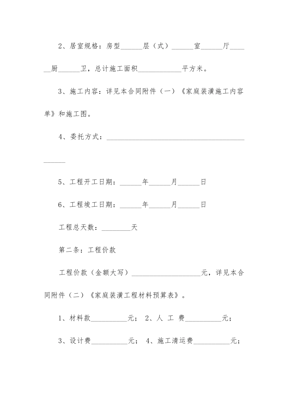 装修合同样本(四篇)_第2页