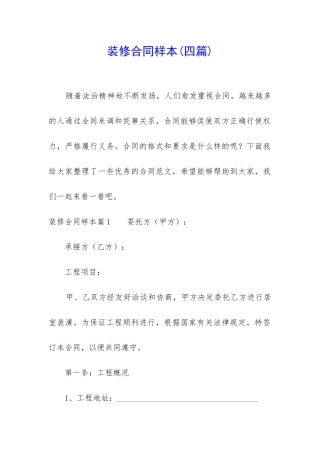 装修合同样本(四篇)
