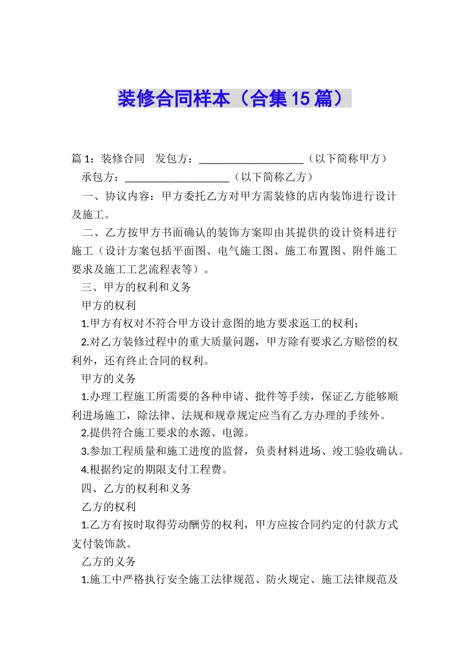 装修合同样本_第1页