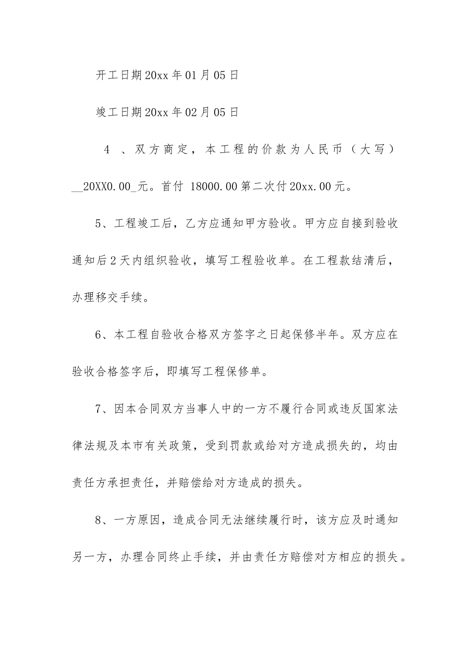 装修合同样本_第2页