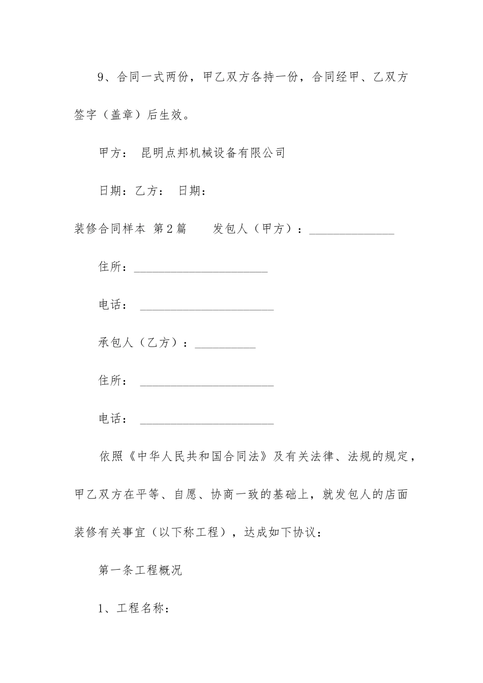 装修合同样本_第3页