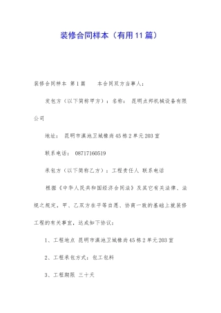 装修合同样本