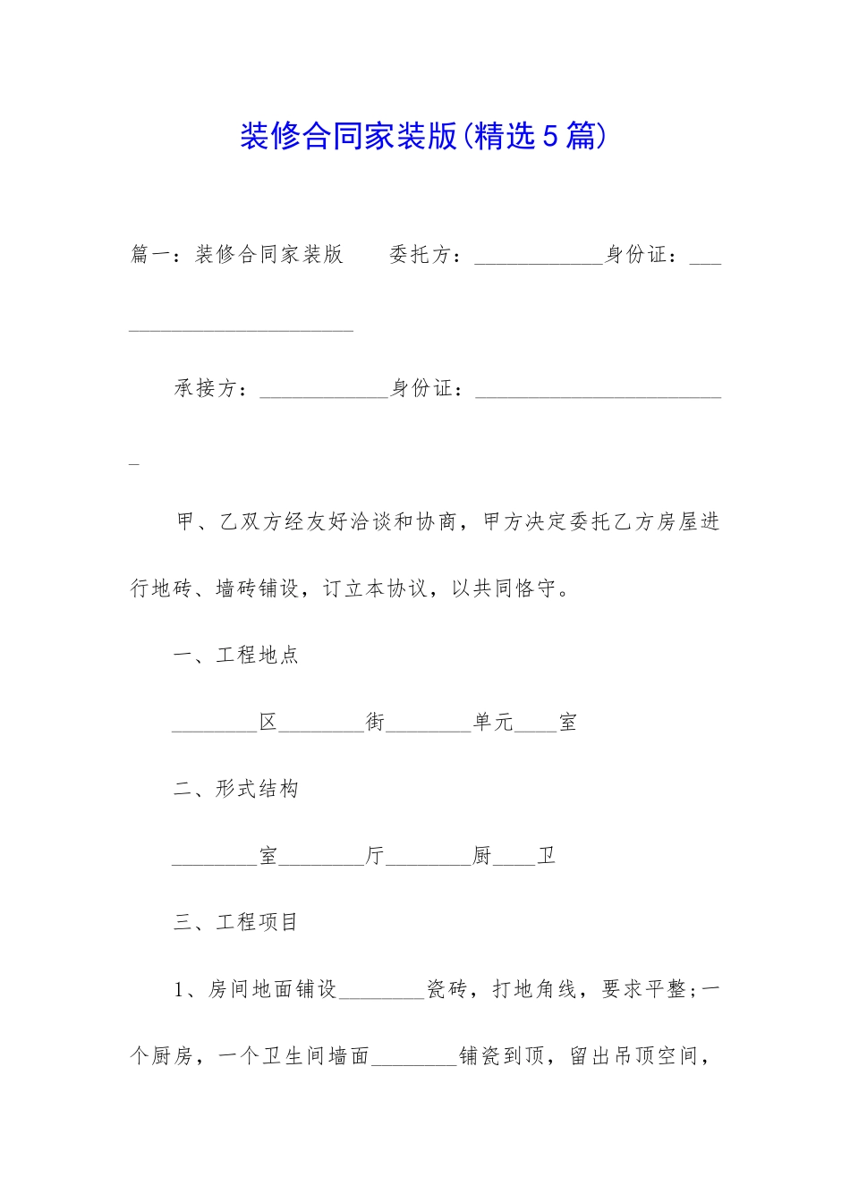 装修合同家装版_第1页