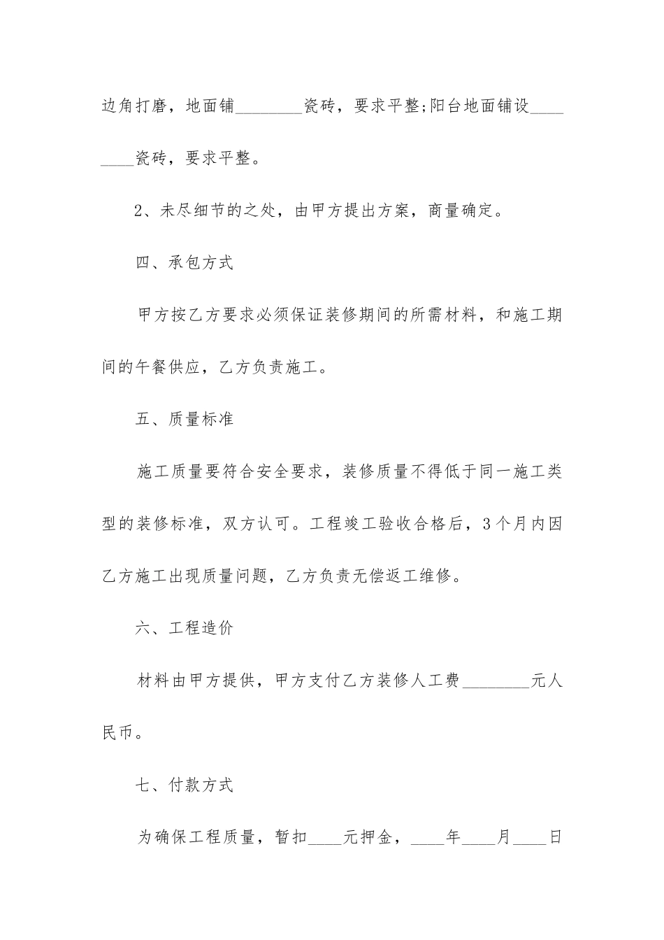装修合同家装版_第2页