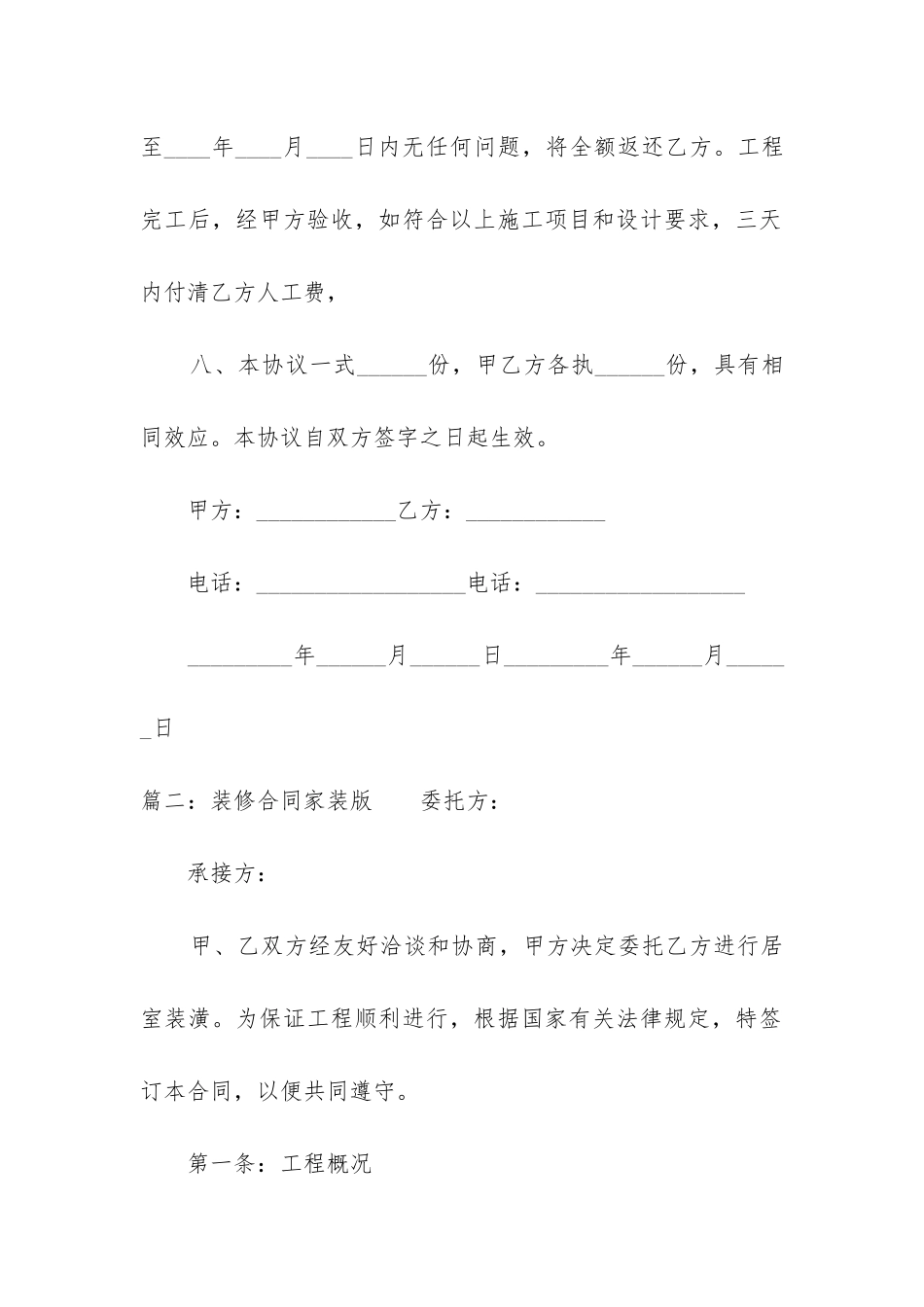 装修合同家装版_第3页