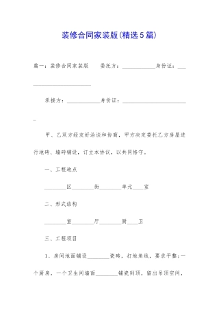 装修合同家装版