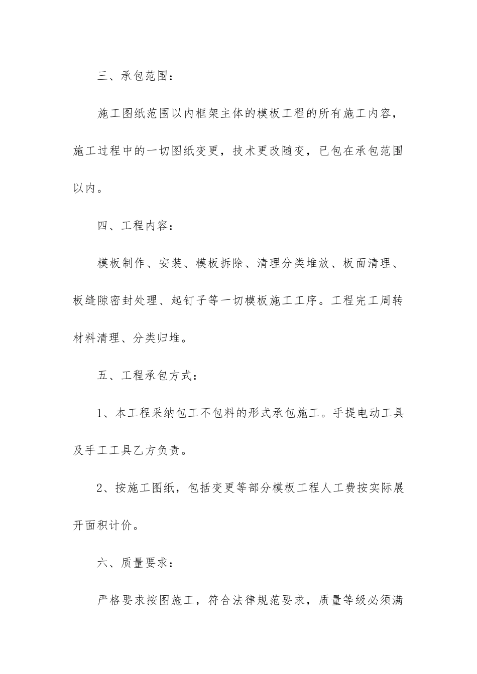 装修合同样本简单版最新2024_第2页