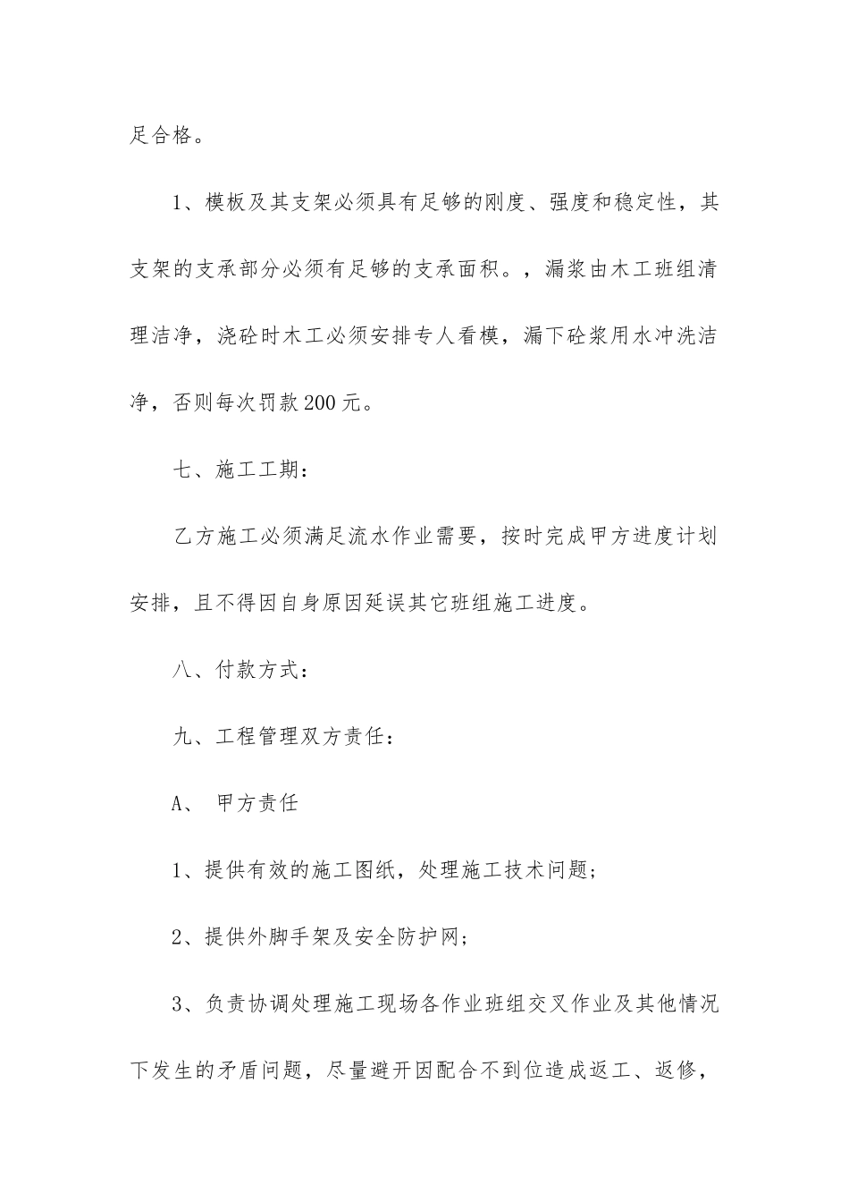 装修合同样本简单版最新2024_第3页