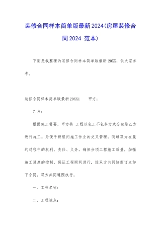 装修合同样本简单版最新2024