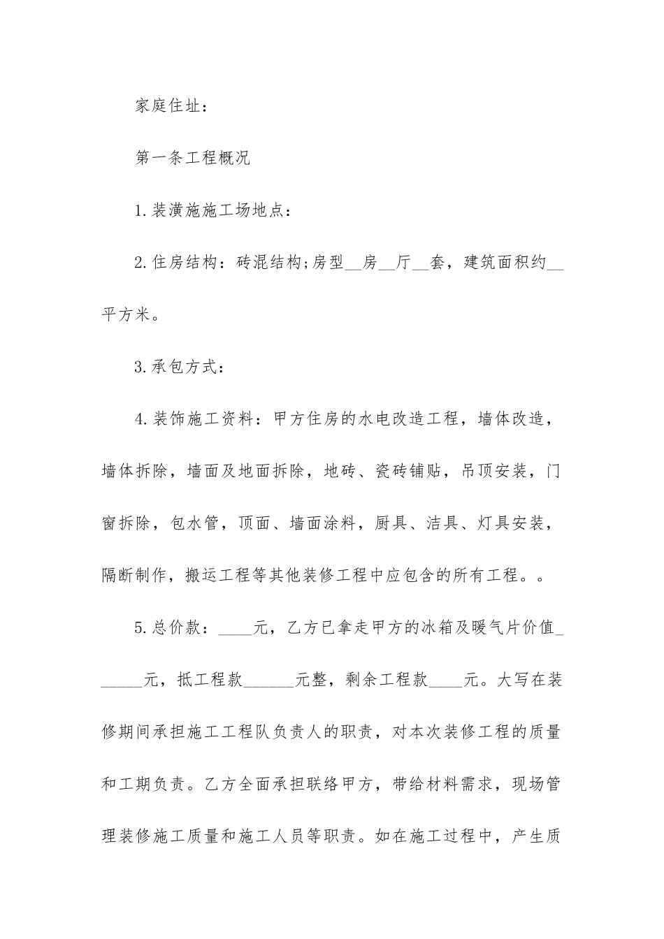 装修合同模板3篇-家装装修合同模板_第2页