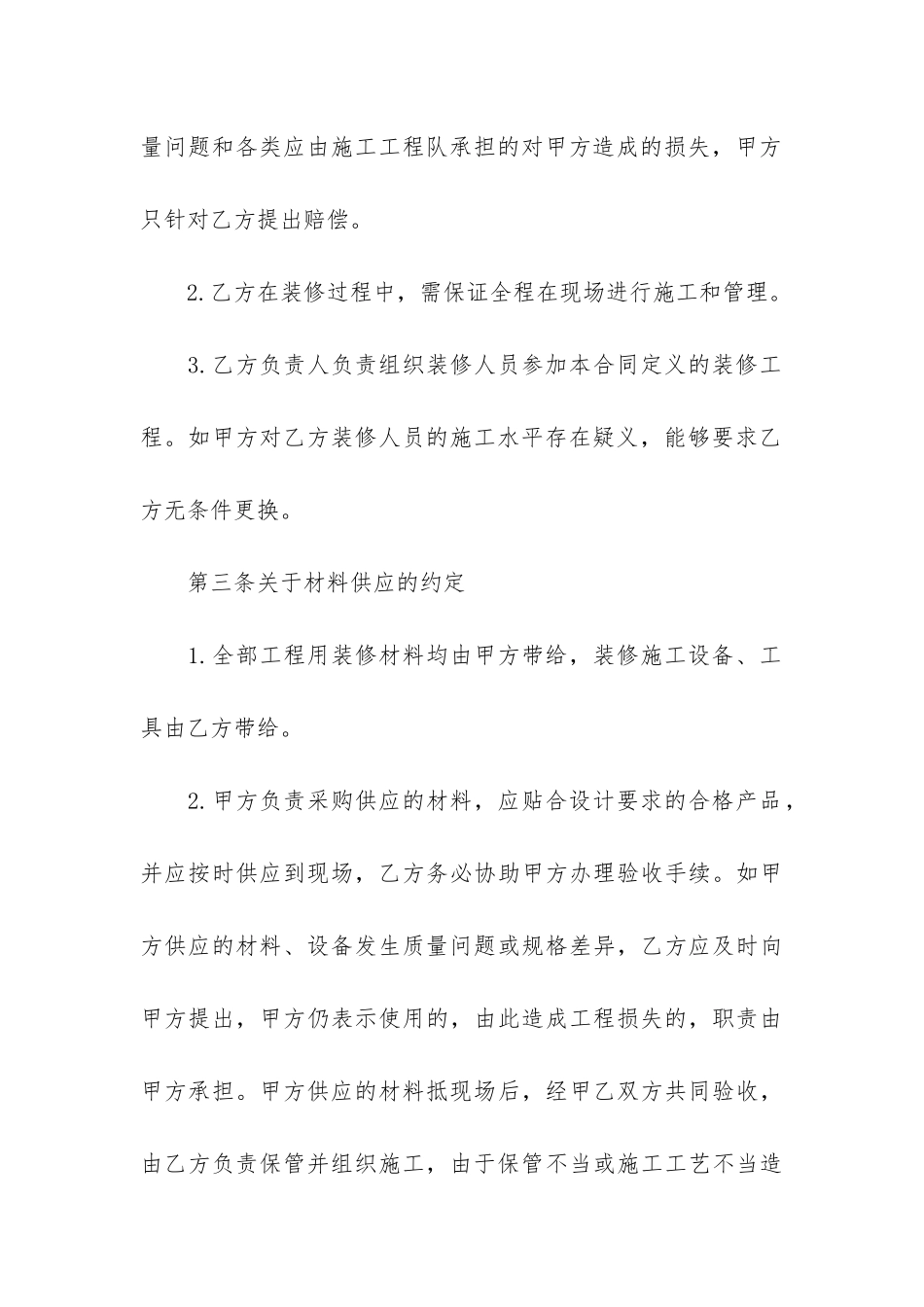 装修合同模板3篇-家装装修合同模板_第3页
