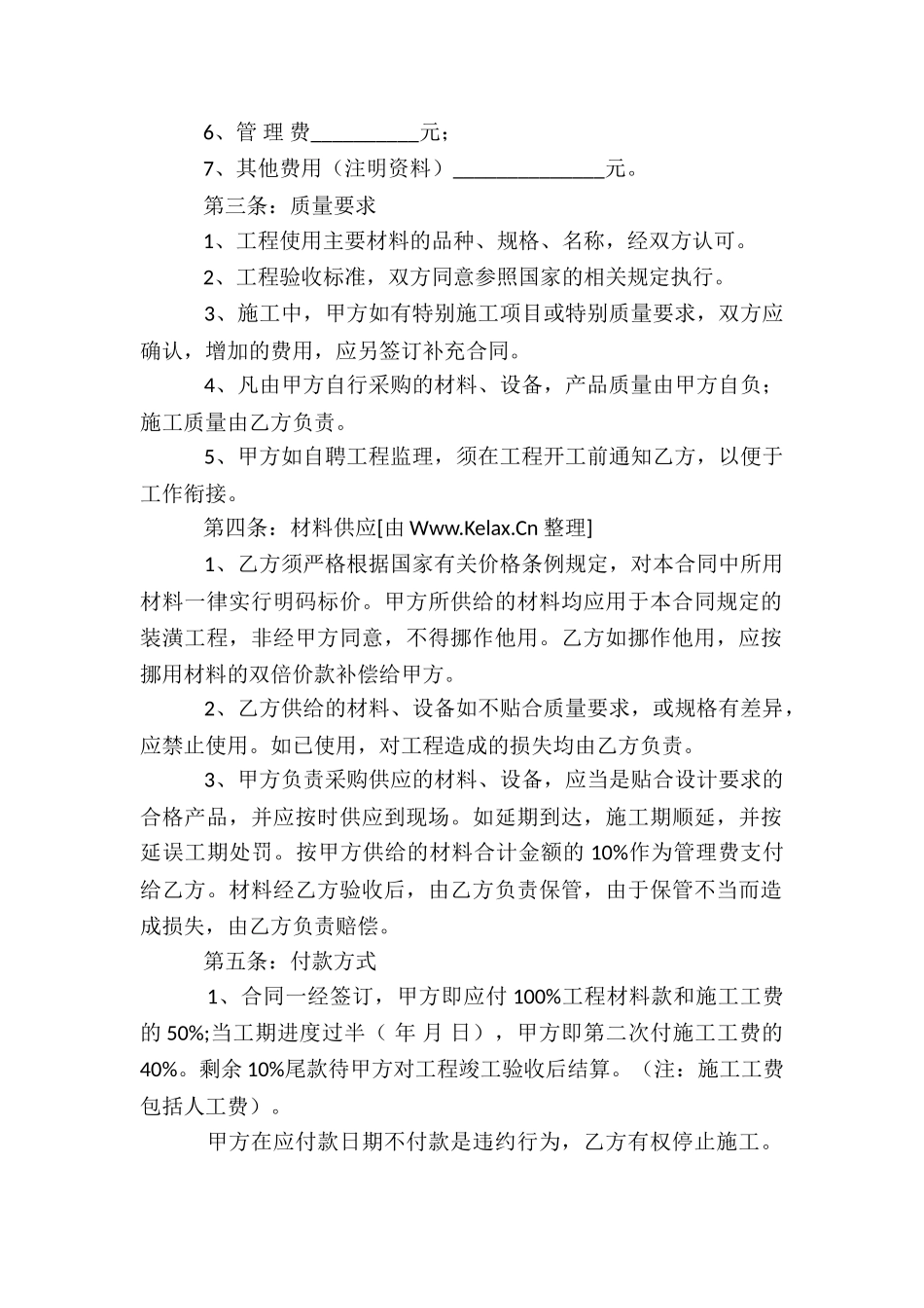 装修合同样本10份_第2页